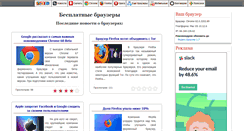 Desktop Screenshot of freebrowsers.ru