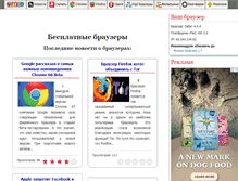 Tablet Screenshot of freebrowsers.ru